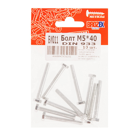 Болт DIN933 BROZEX М5*40 (10шт) *10/100
