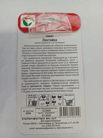 Семена Томат Лентяйка  20шт Сибирский сад/10/500