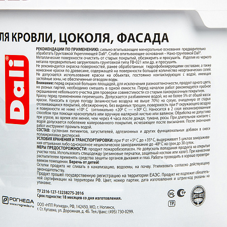 Краска резиновая для кровли цоколя фасада серая 3 кг DALI *1/120