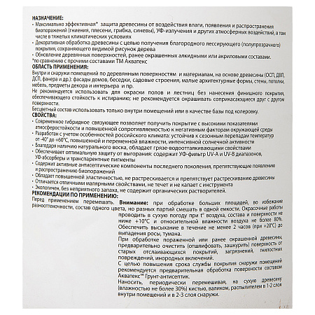 Антисептик для дерева гибридный лессирующий дуб 2,5 л Акватекс ВИКИНГ *1/4/144