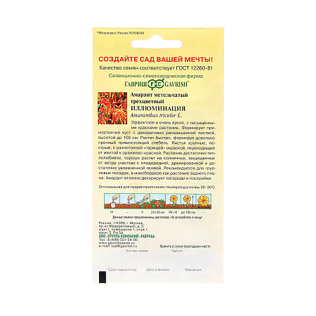 Семена Амарант Иллюминация  0,1гр Гавриш *10/200