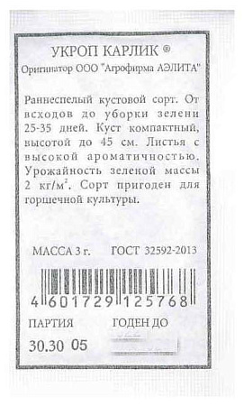 Семена Укроп Карлик 2 гр Аэлита БЕЛ *20/500