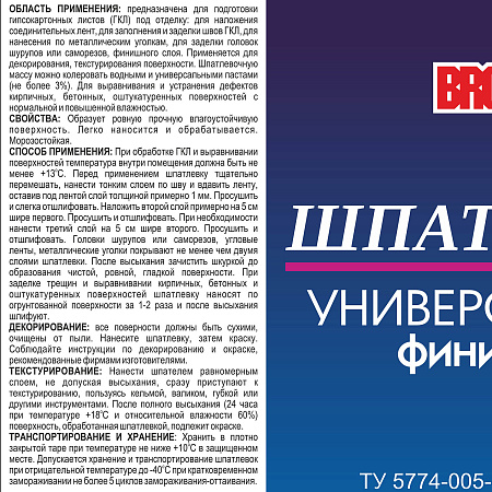 Шпатлевка финишная универсальная 14 кг BROZEX  *1/48
