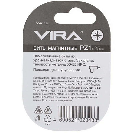 Бита крестовая PZ1х25мм (2шт) магнитная CR-V хвостовик1/4"С (554116) VIRA *1