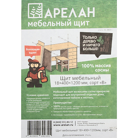 Щит мебельный 400х18х1200 сорт В Арелан *1/3